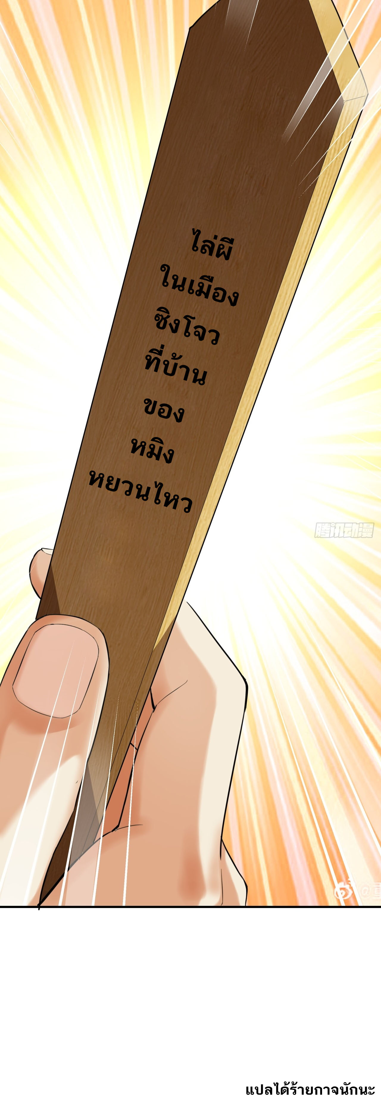 Please Kill the Demon ตอนที่ 5 หน้า 10