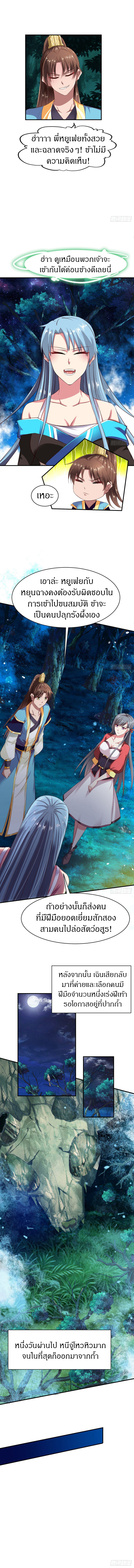 The Legendary Tripod สงครามเทพโอสถ ตอนที่ 57 หน้า 7
