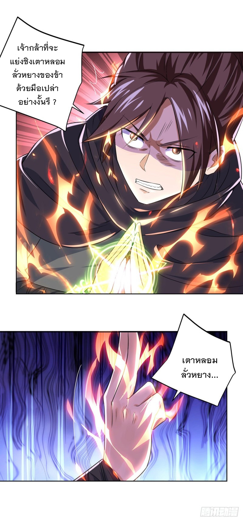 Dominate The Three Realms ตอนที่ 169 หน้า 21