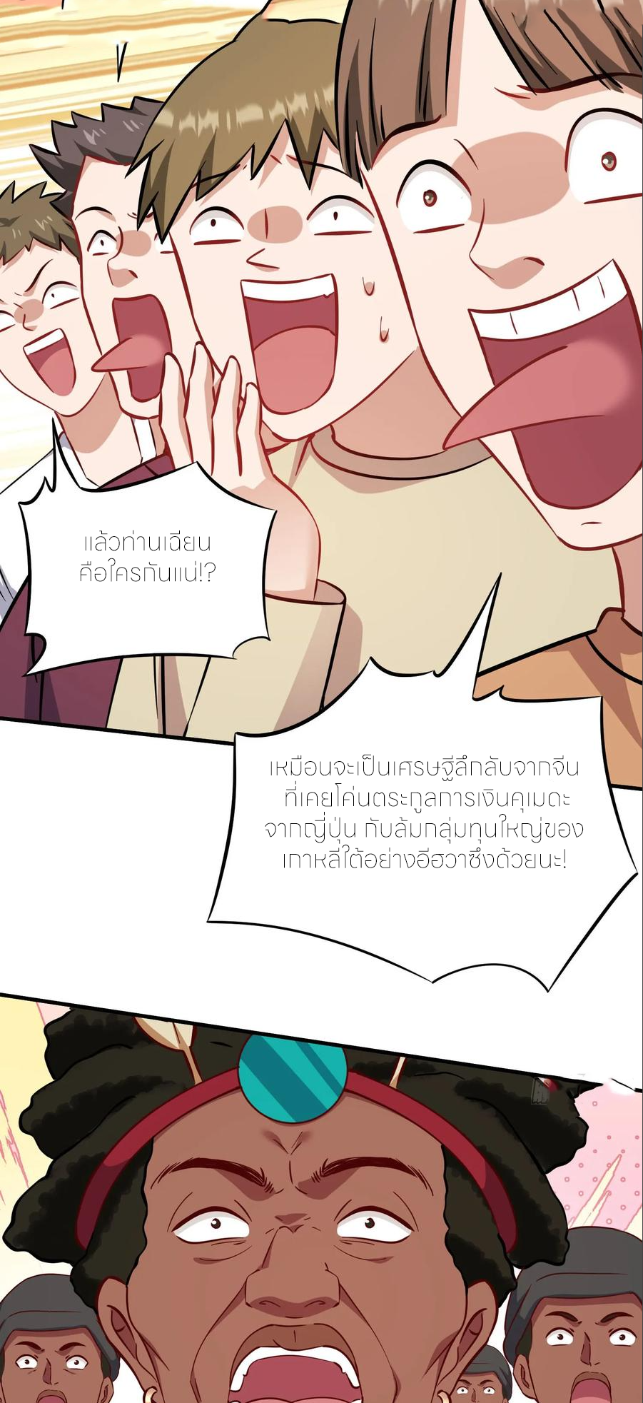 ผมไปเกาะสาวสวยกิน, แต่ตอนนี้ฉันเป็นคนร่ำรวยแล้ว~ ตอนที่ 199 หน้า 23