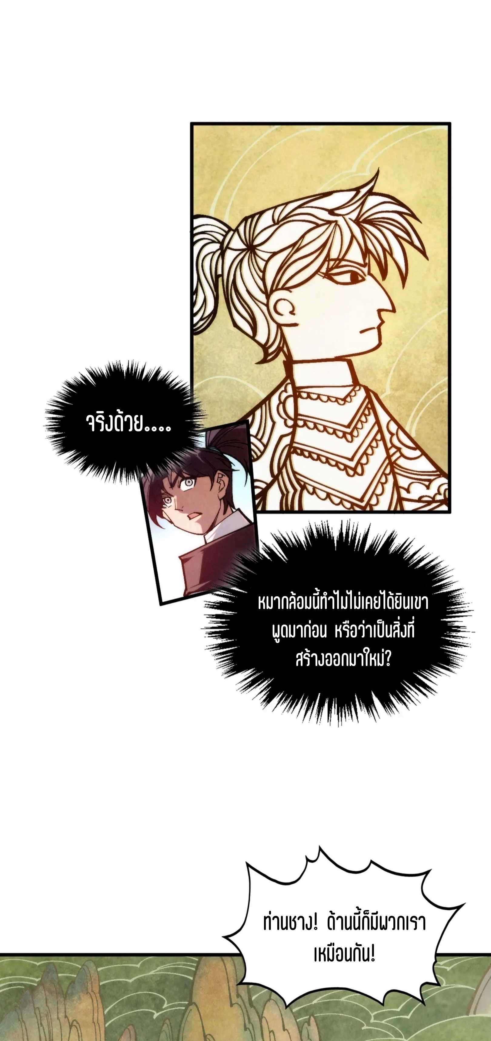 มหาเทพนิรันดร์กาล ตอนที่ 275 หน้า 49