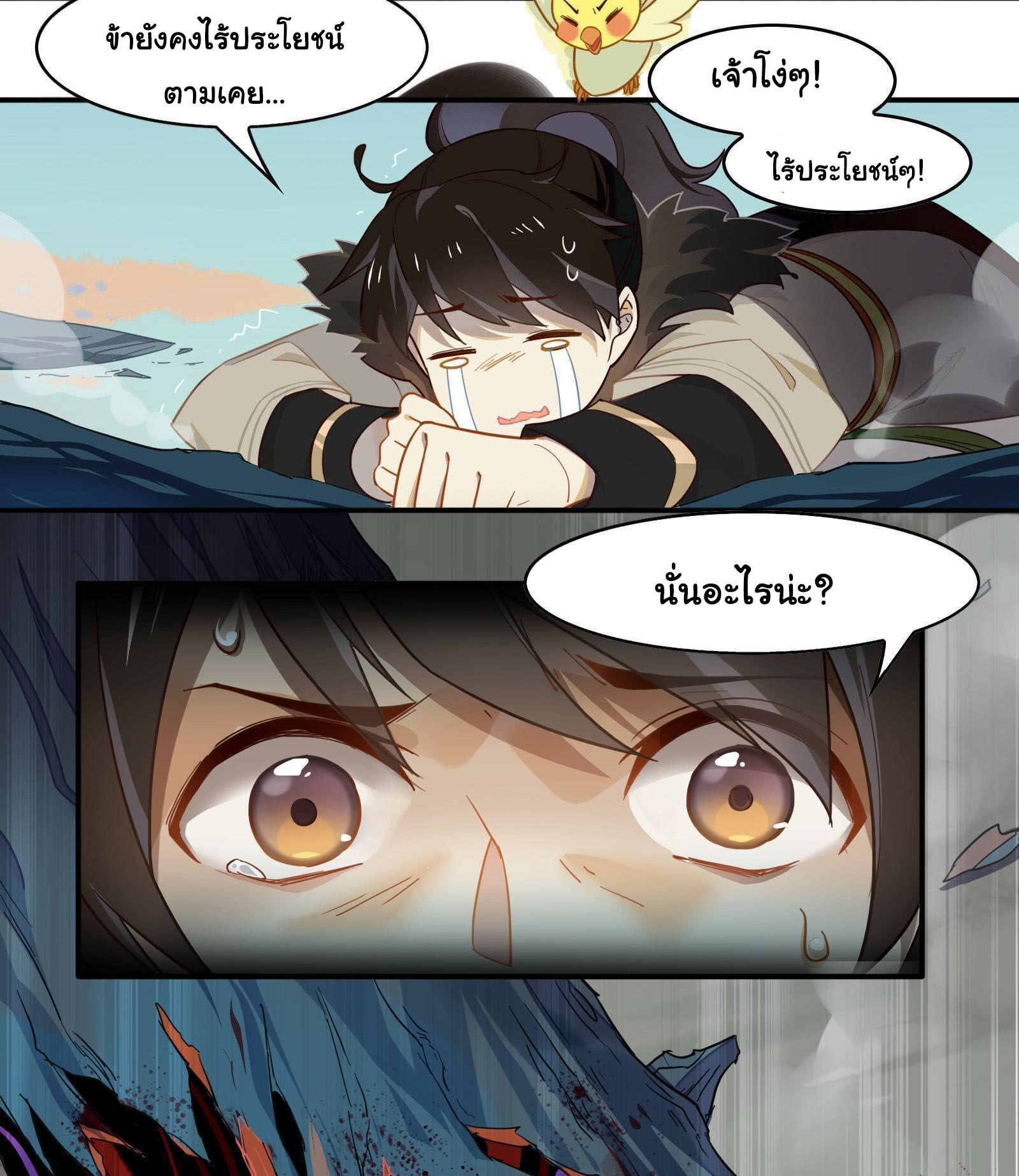 Craftsman ตอนที่ 24 หน้า 21