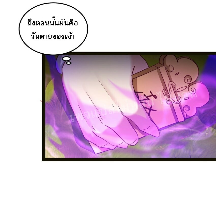 ดันเกิดใหม่เป็นสุดยอดวายร้ายหมายเลขหนึ่ง ตอนที่ 26 หน้า 42