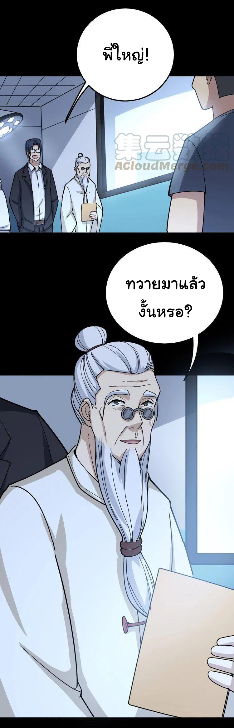 Bad Hand Witch Doctor สุดยอดพ่อมดหมอผี ตอนที่ 35 หน้า 24