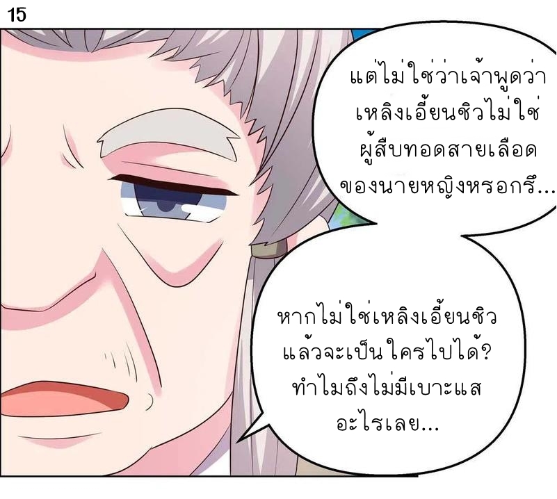 Above All Gods เทพยุทธเหนือเทวะ ตอนที่ 147 หน้า 16