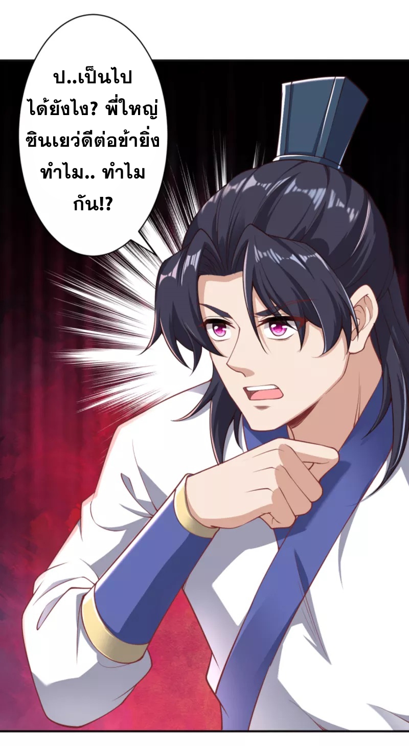 Against the Gods - อสูรพลิกฟ้า ตอนที่ 298 หน้า 10