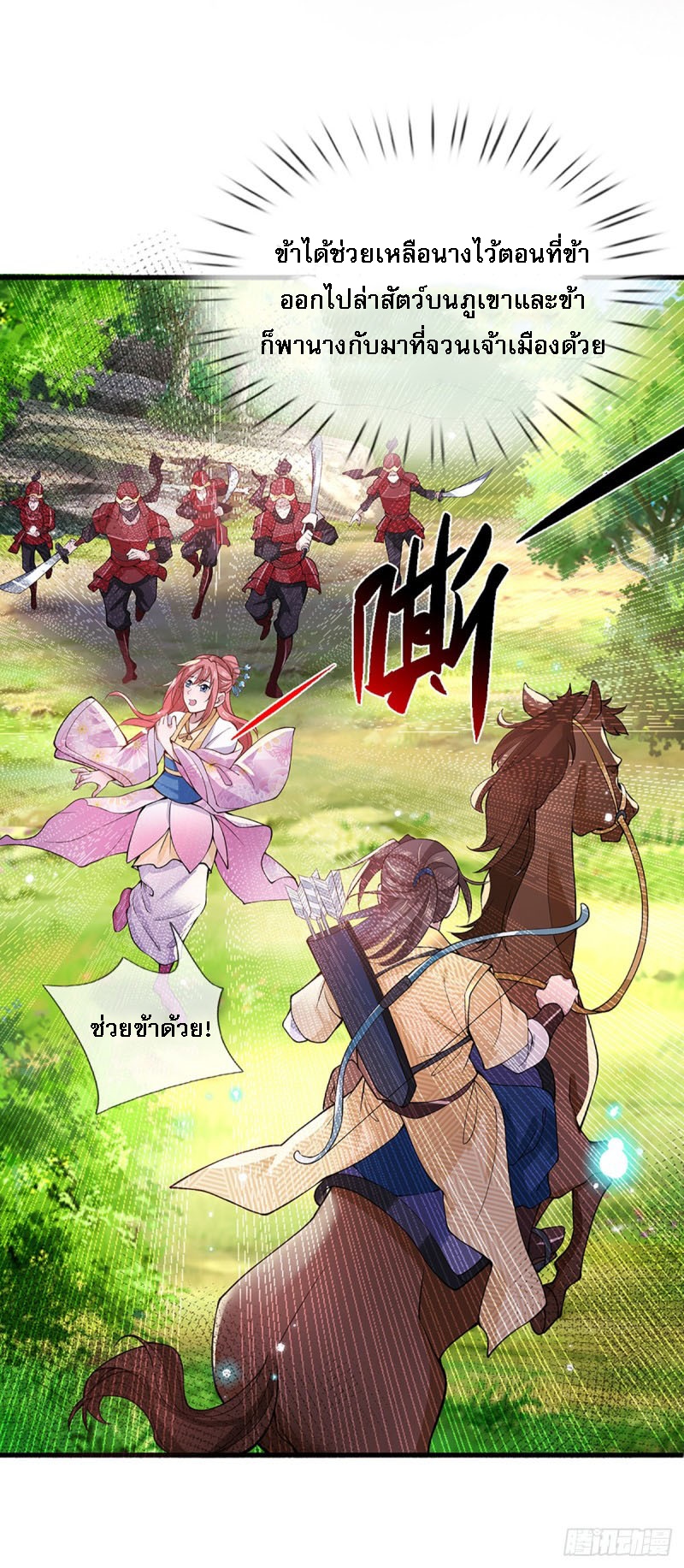 ราชันย์เทพยุทธ์มังกรผงาดฟ้า ตอนที่ 2 หน้า 18