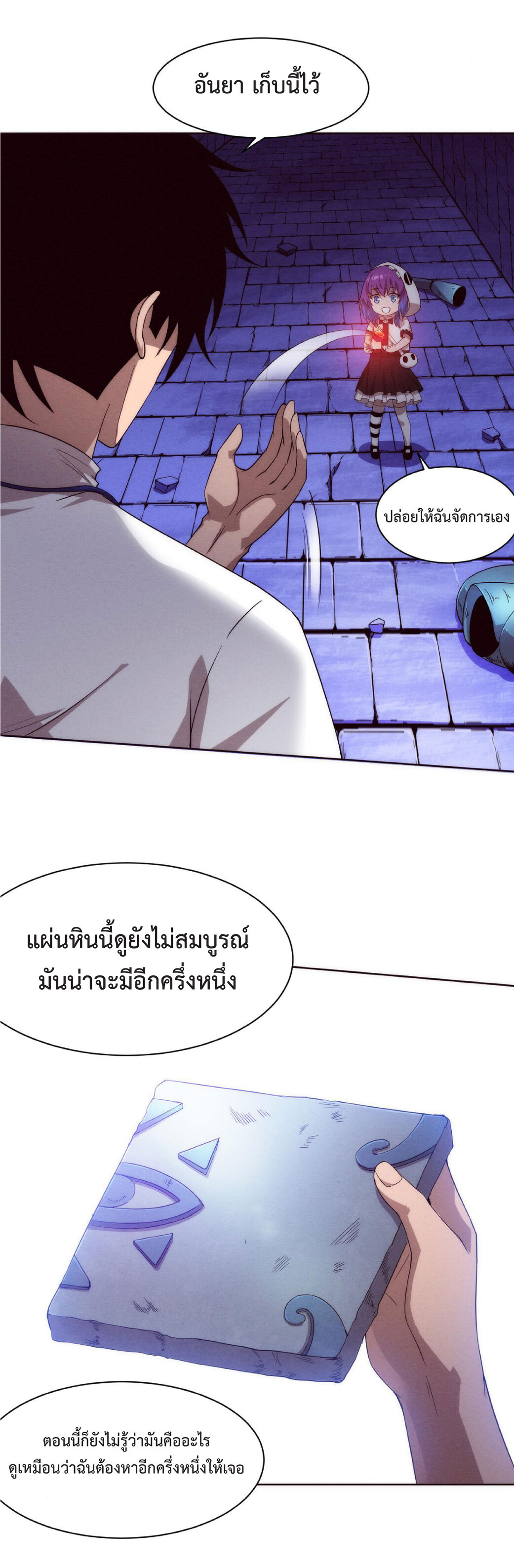 the frenzy of evolution การวิวัฒนาการที่บ้าคลั่ง ตอนที่ 52 หน้า 16