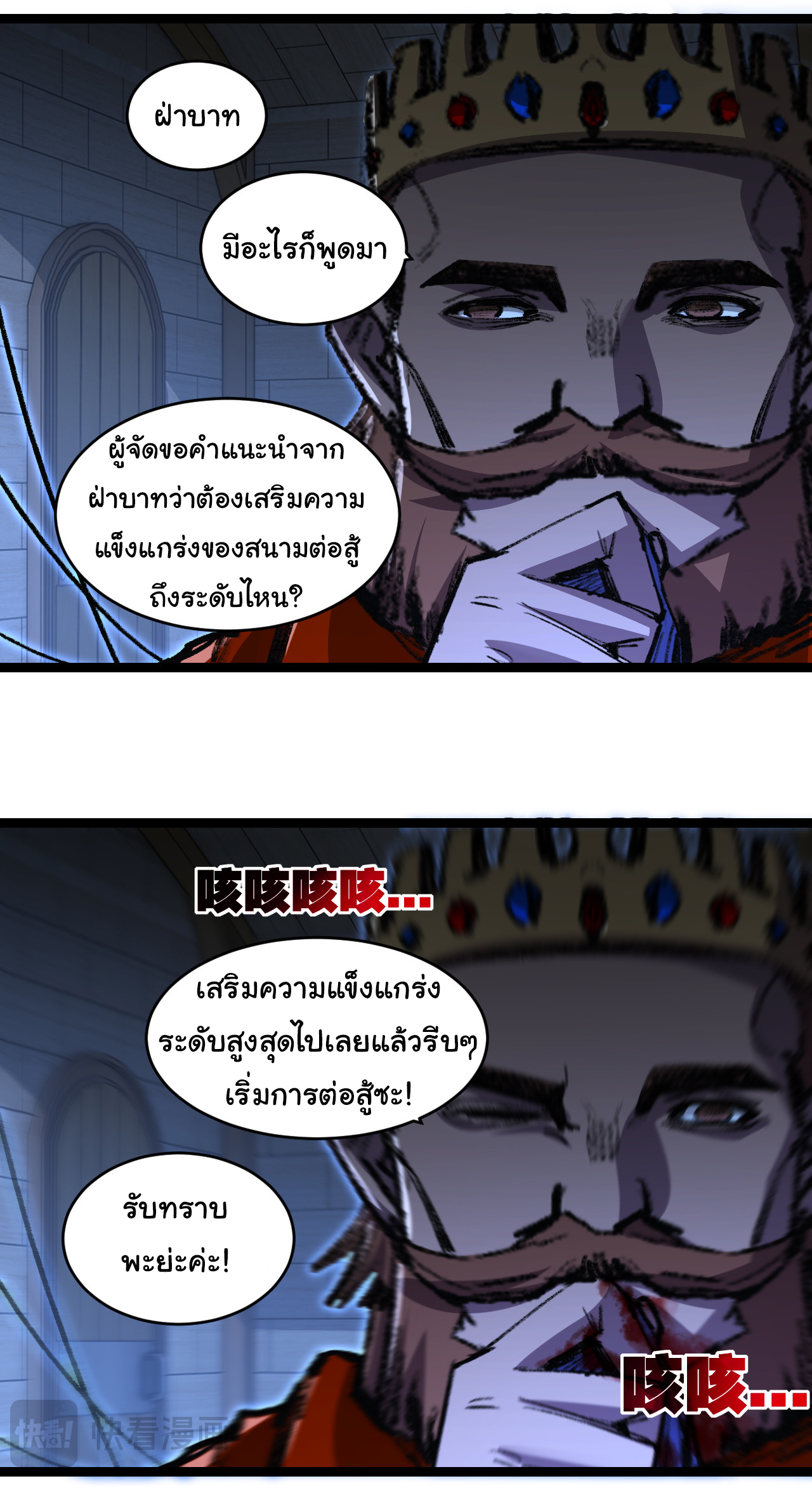 I'm the boss in Magic Moon ตอนที่ 46 หน้า 8