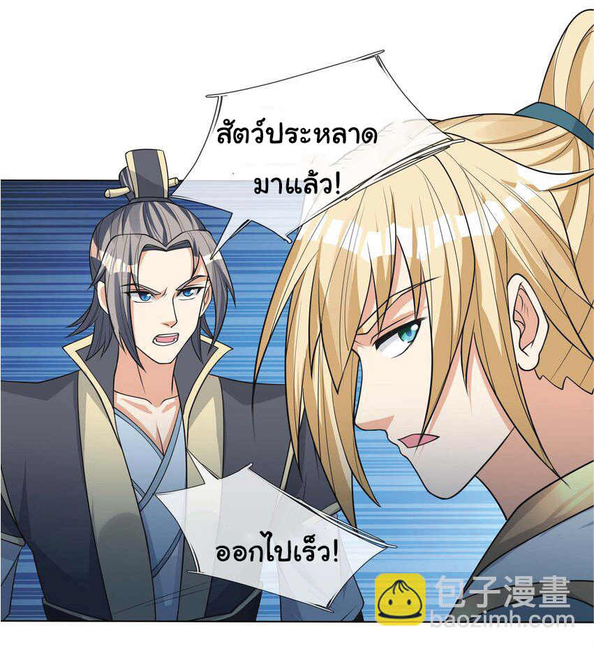 Being a Teacher is Invincible in World ตอนที่ 76 หน้า 5