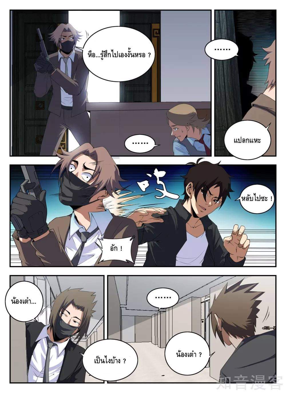 Xie wen dong ตอนที่ 59 หน้า 19