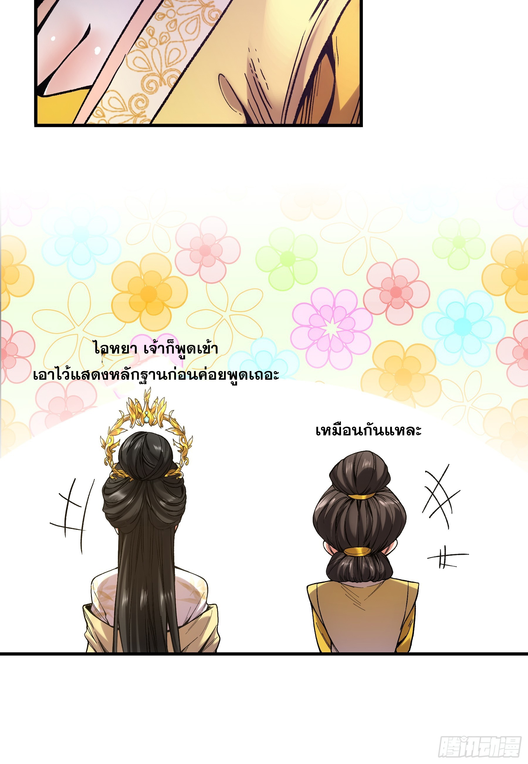 หาญท้าชะตาฟ้า ปริศนายุทธจักร ตอนที่ 36 หน้า 32