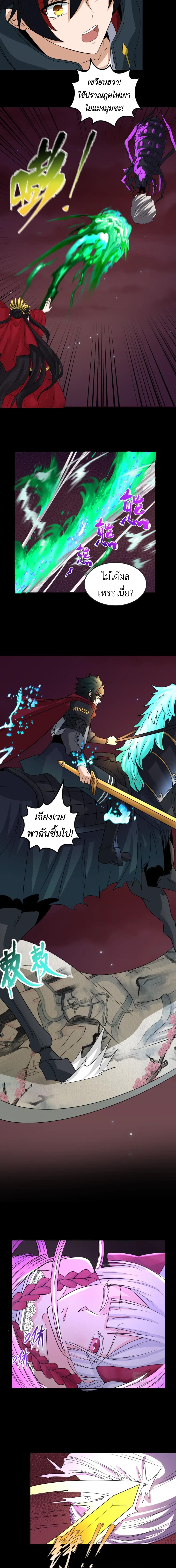 Era of the Haunted - ยุคสมัยแห่งภูตผี ตอนที่ 90 หน้า 7