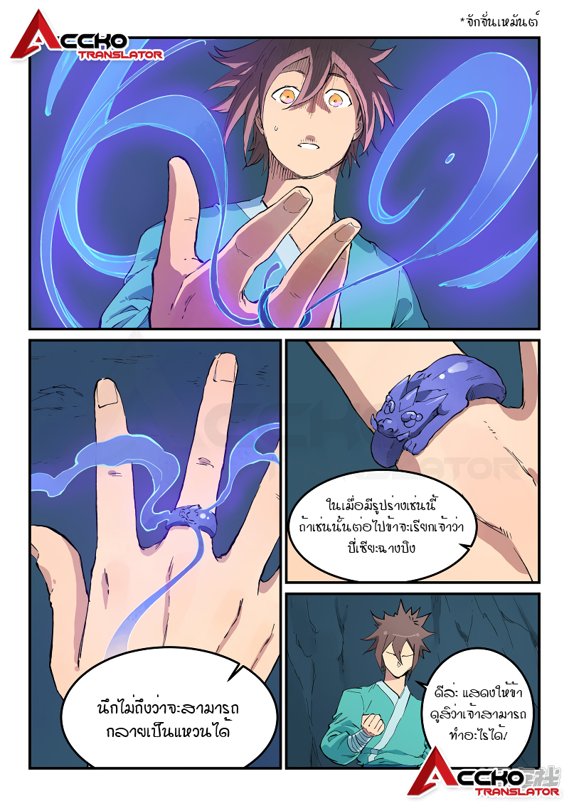 Star Martial God Techniquer ตอนที่ 443 หน้า 7