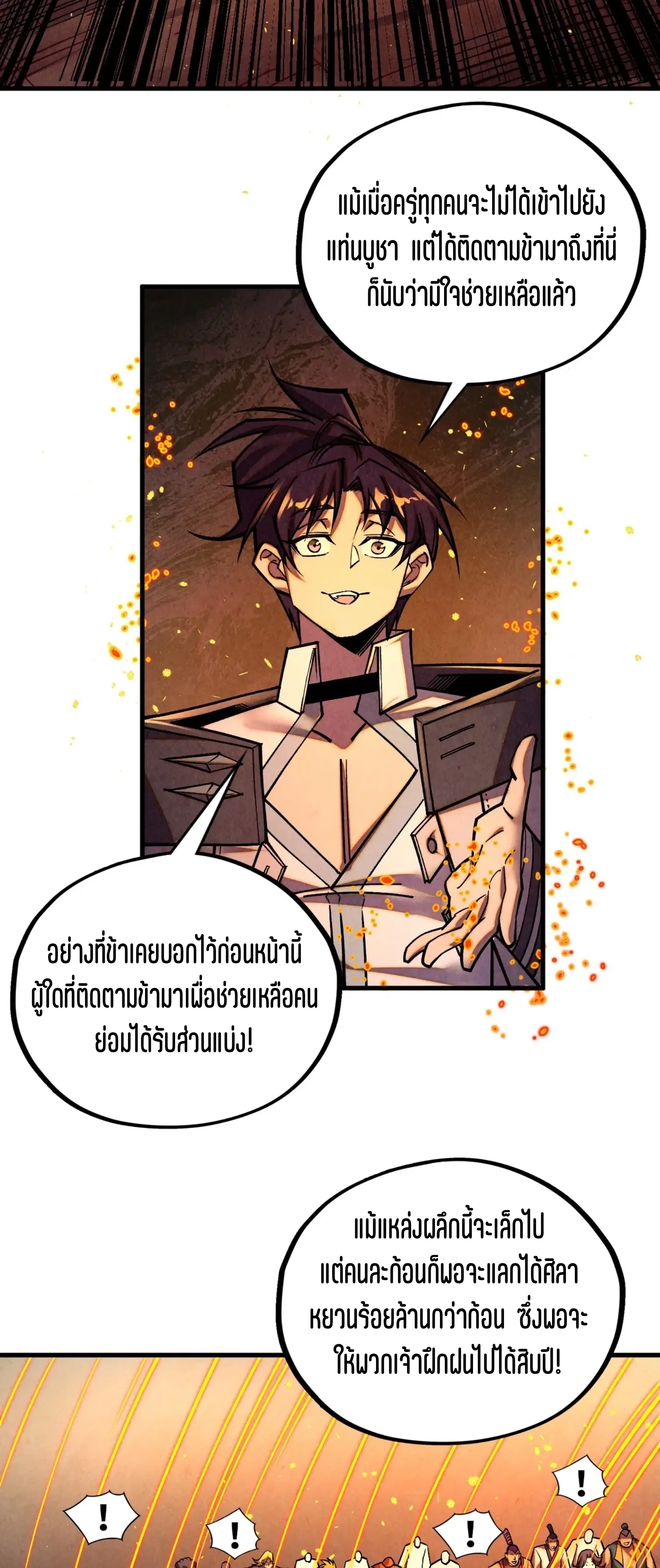 มหาเทพนิรันดร์กาล ตอนที่ 334 หน้า 34