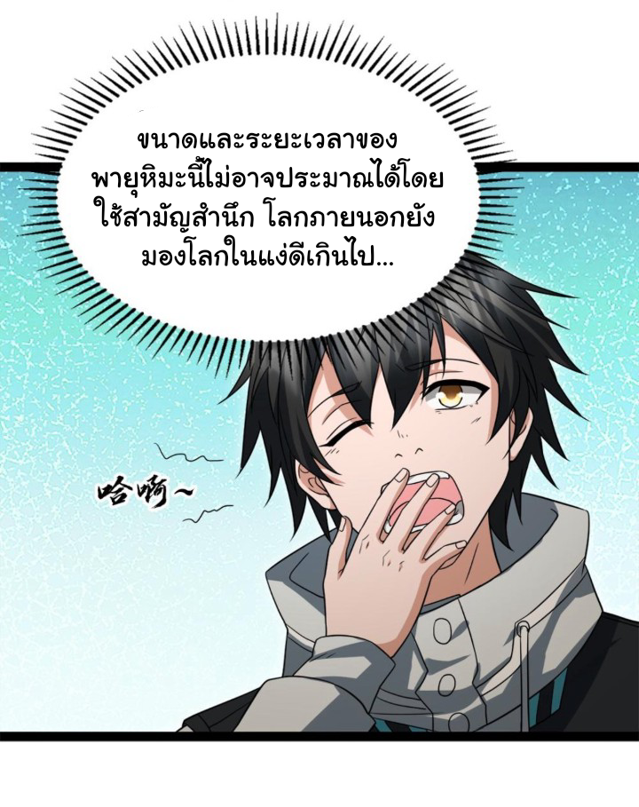 Freezing the World：I Built a Doomsday Safehouse ตอนที่ 14 หน้า 16