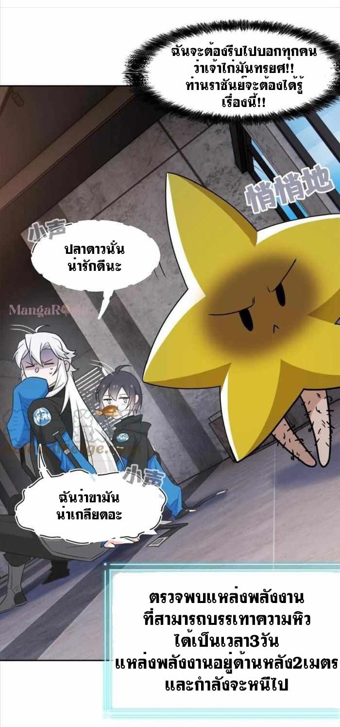 ระบบคนบ้าสุดแกร่ง ตอนที่ 86 หน้า 19