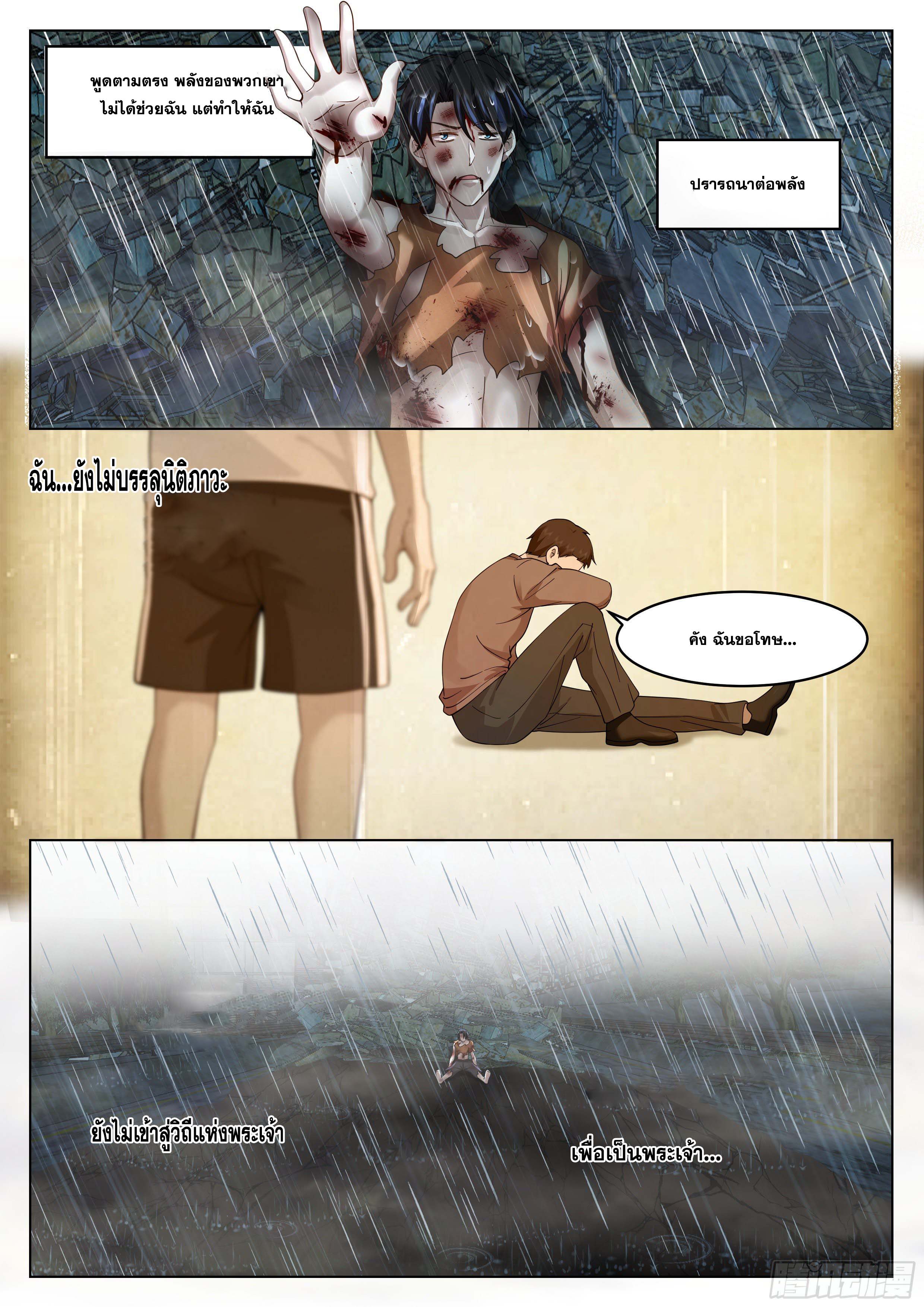 The Supreme Way-ผมคือพระเจ้าสูงสุด ตอนที่ 2 หน้า 26