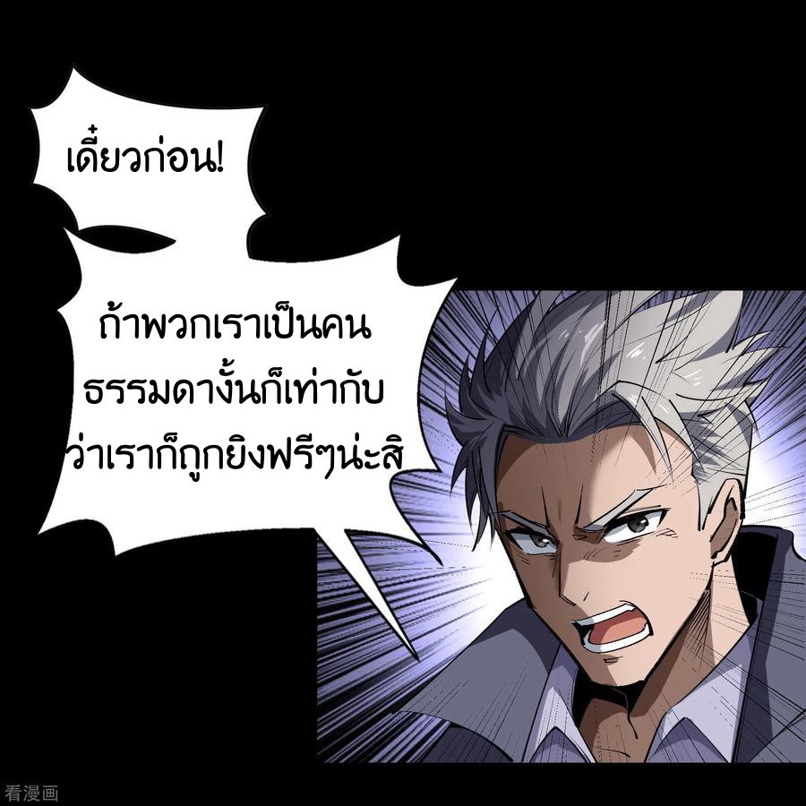 Qingdi ตำนานจักรพรรดิชิง ตอนที่ 11 หน้า 29