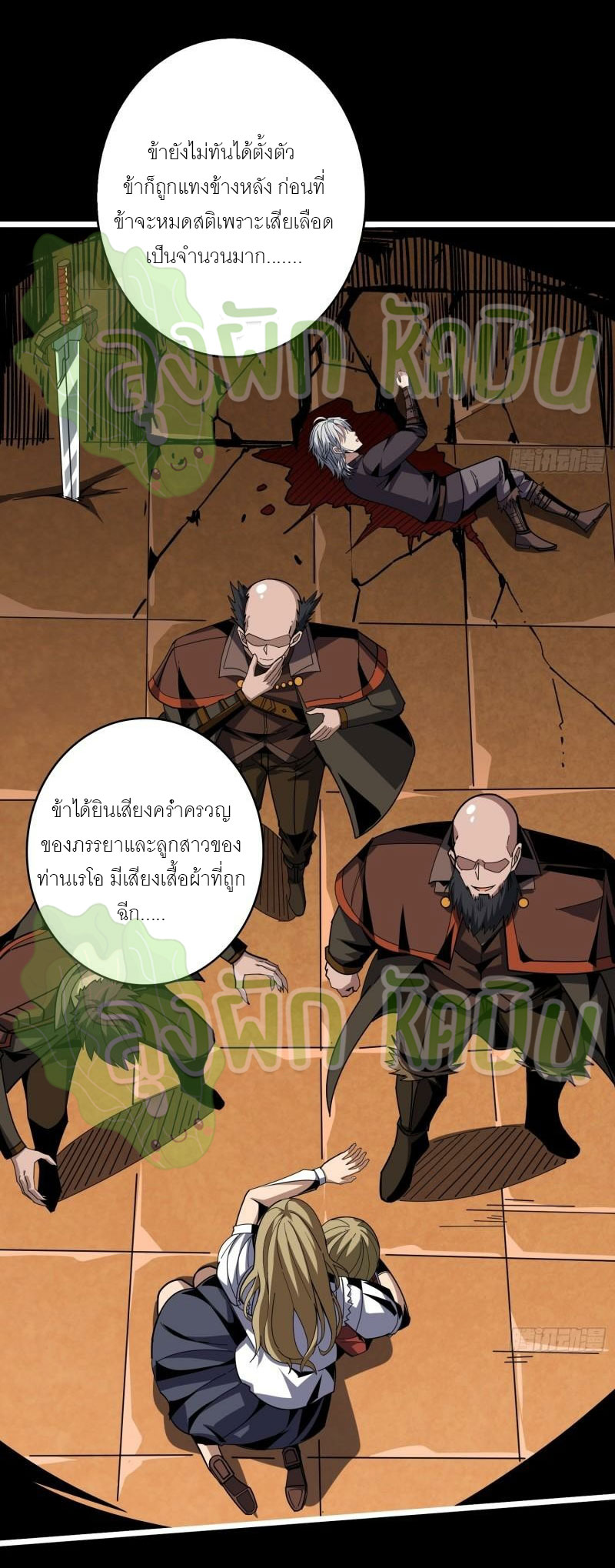 (ชนจีน) IT STARTS WITH A KINGPIN ACCOUNT - จุติจอมราชัน ตอนที่ 399 หน้า 16