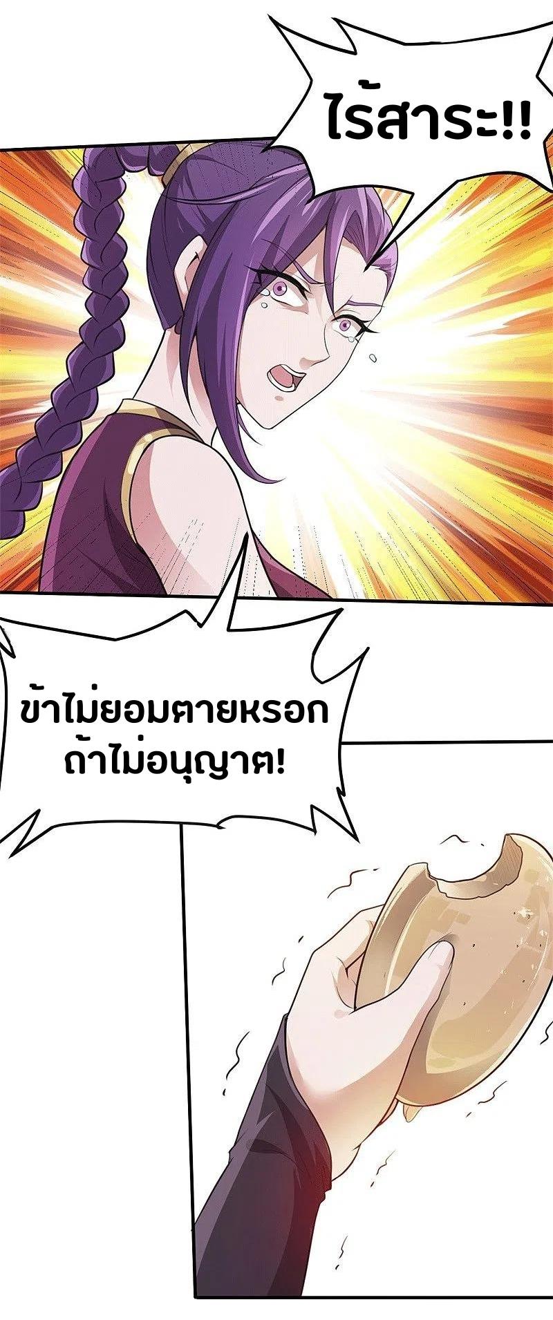 One Sword Reigns Supreme ตอนที่ 172 หน้า 3