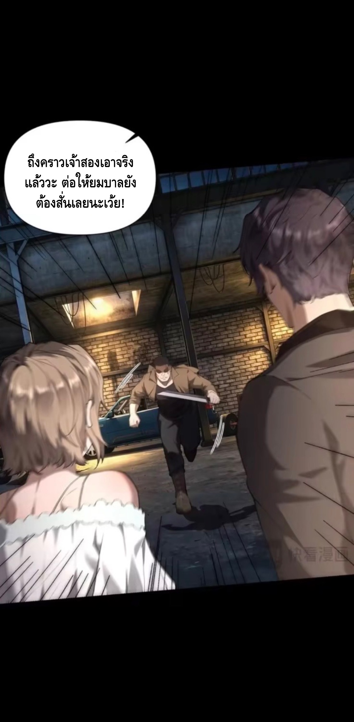ลูกเขยบ้านนี้คือสุดยอดนักฆ่า ตอนที่ 3 หน้า 37