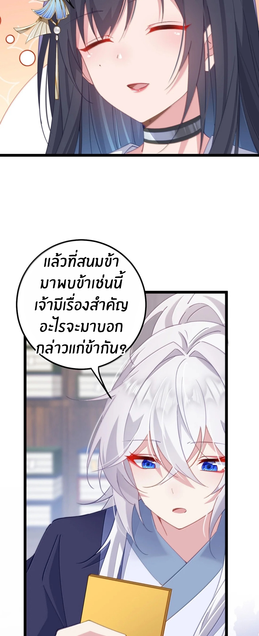 Crash into the body of the emperor's daughter ตอนที่ 39 หน้า 19