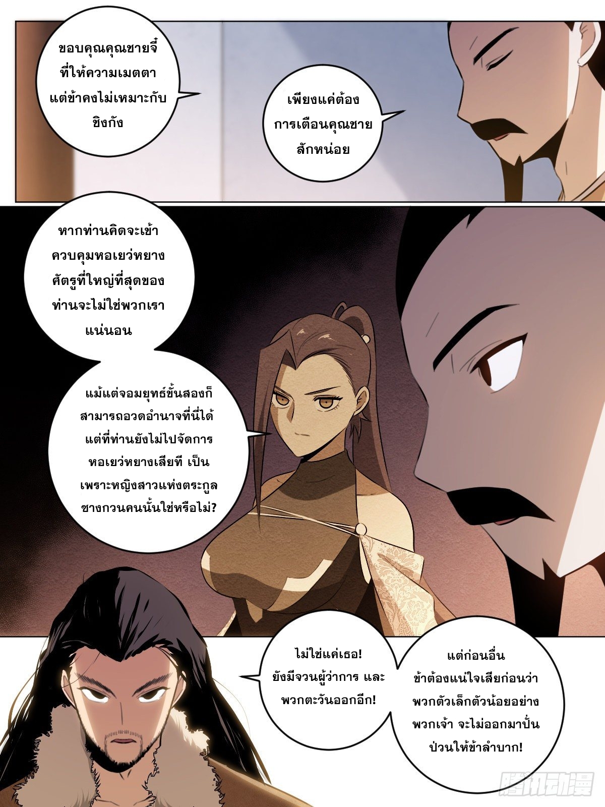 ผมเป็นเจ้าพ่อในต่างโลก ตอนที่ 54 หน้า 14