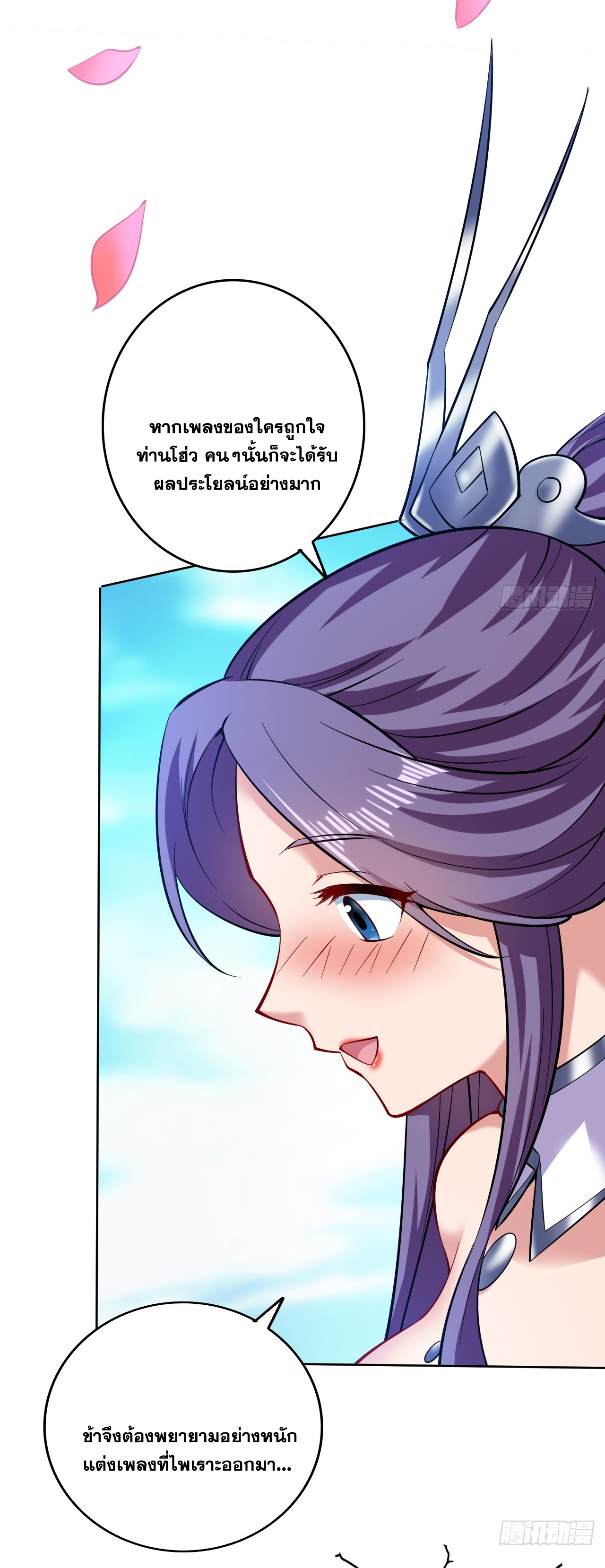 ข้าอยู่อย่างสันโดษมากว่า 100,000 ปี (ทันจีน) ตอนที่ 79 หน้า 38