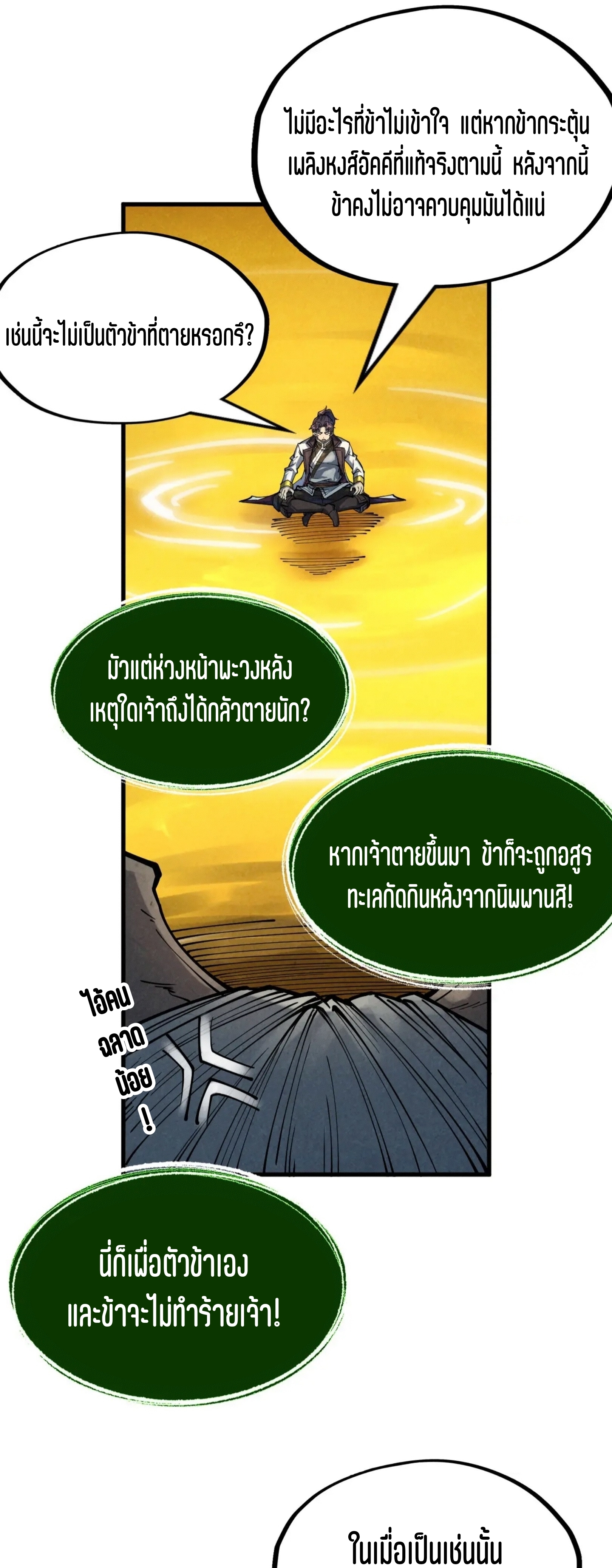 มหาเทพนิรันดร์กาล ตอนที่ 97 หน้า 35