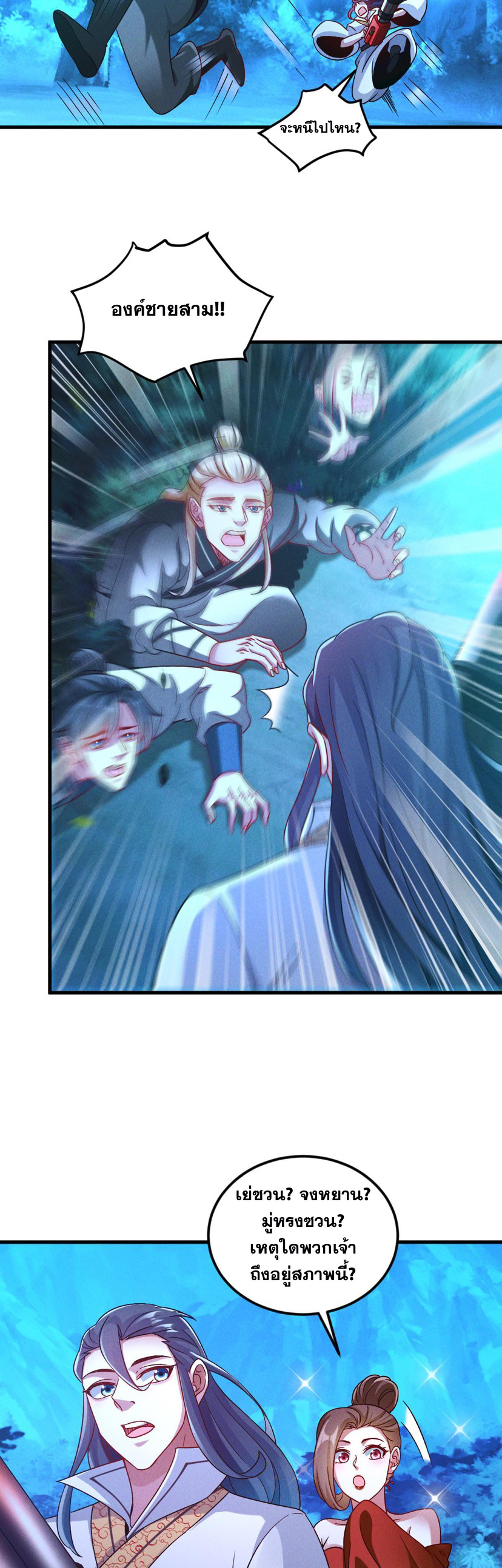 ข้ามีระบบที่สามารถอัญเชิญเทพและปีศาจได้ ตอนที่ 45 หน้า 34