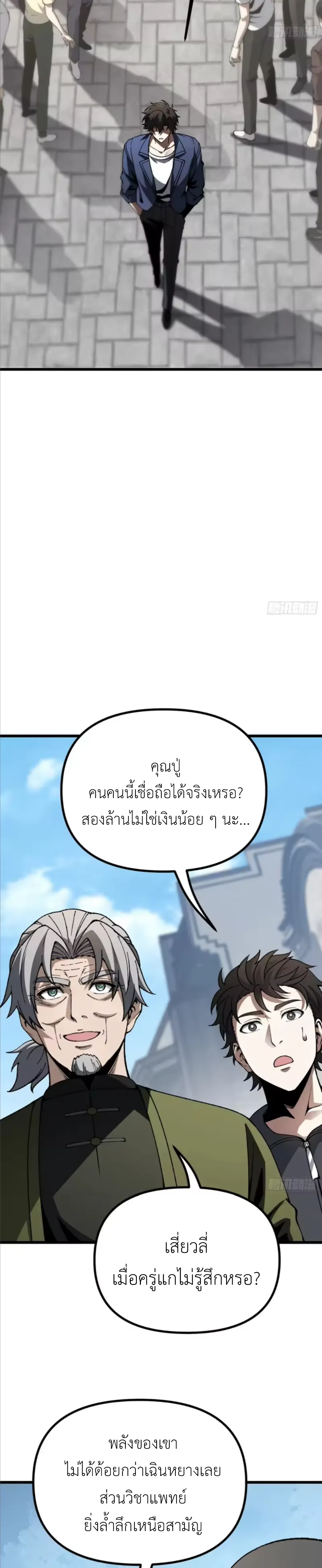 ปรมาจารย์เทพสะท้านมหานคร ตอนที่ 8 หน้า 38