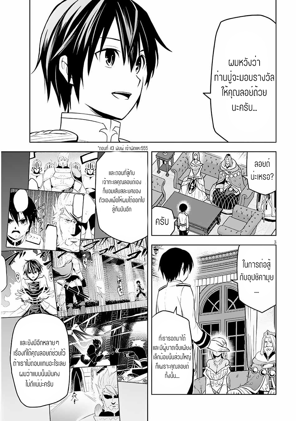 ผมจะกลืนกินหินเวทย์และกลายเป็นผู้ที่แข็งแกร่งที่สุด ตอนที่ 43 หน้า 3