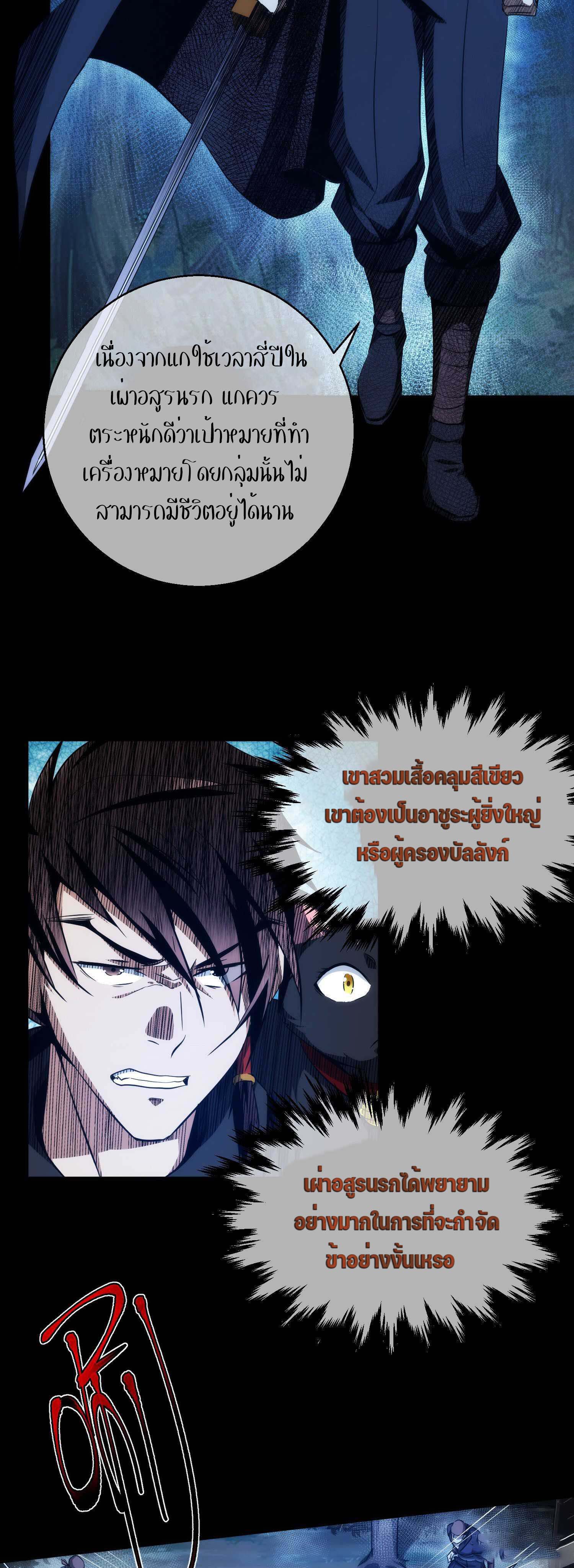 THE HIDDEN BLADE - คมมีดปีศาจ ตอนที่ 16 หน้า 6