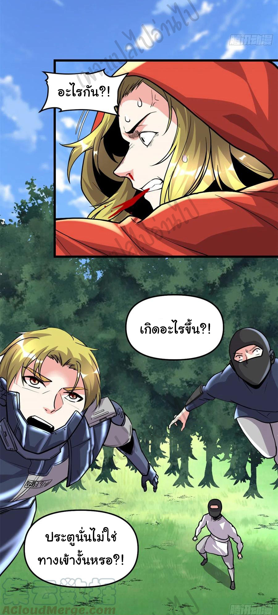 I might be a fake fairy ตอนที่ 197 หน้า 6