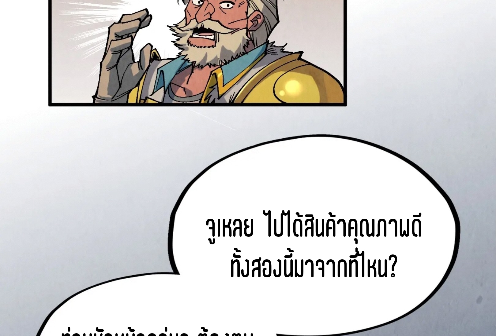มหาเทพนิรันดร์กาล ตอนที่ 208 หน้า 57