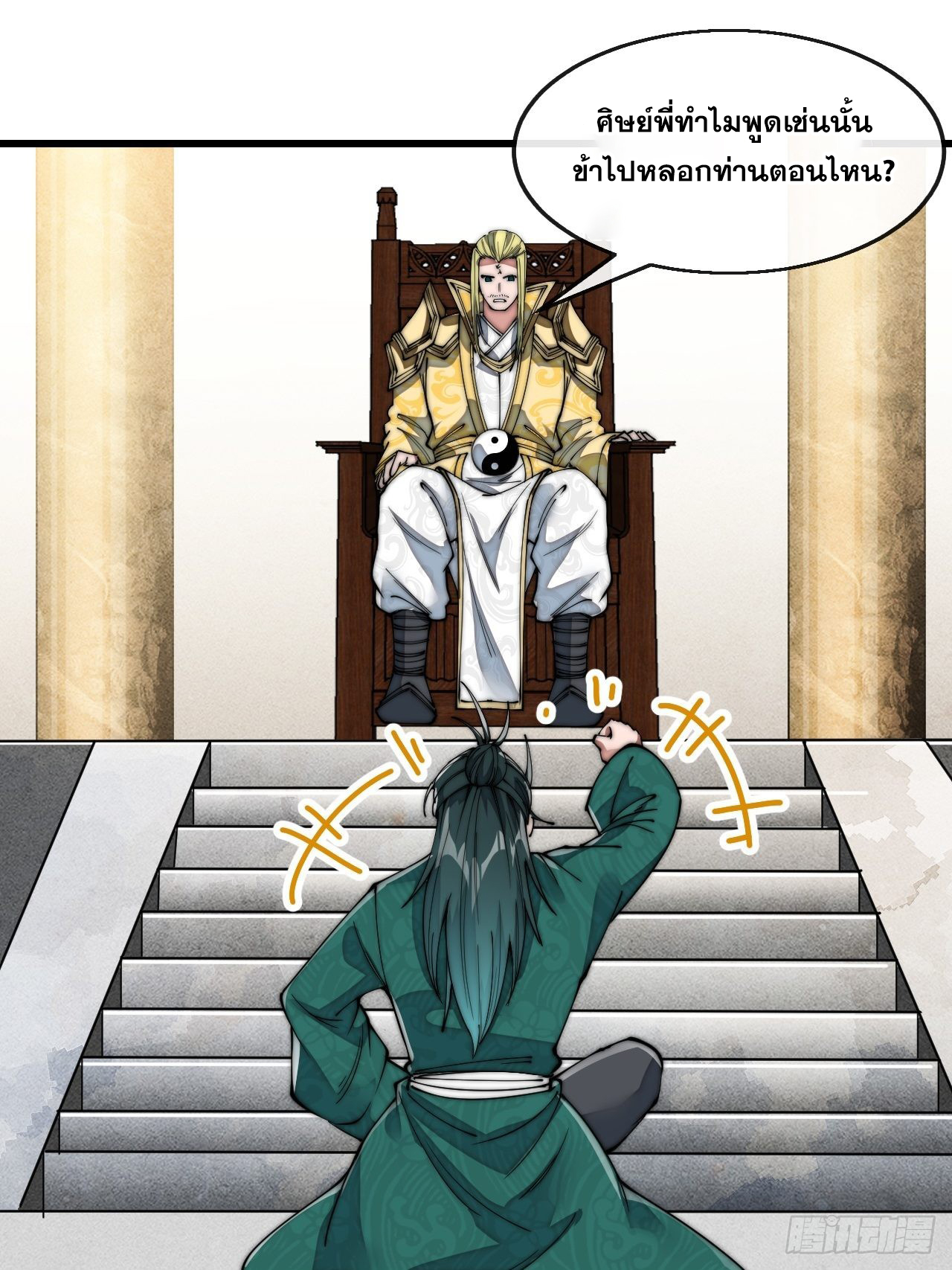 บุรุษที่มีโชค คงไม่ใช่ข้าแล้วแหละ ตอนที่ 72 หน้า 35