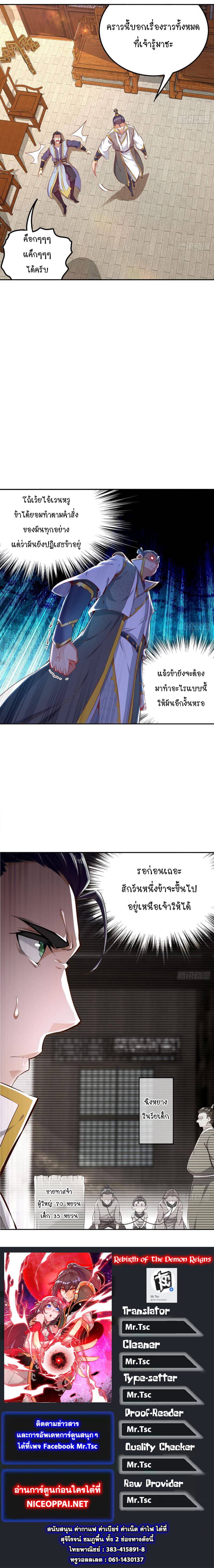 จักรพรรดิปีศาจจุติ ตอนที่ 28 หน้า 3