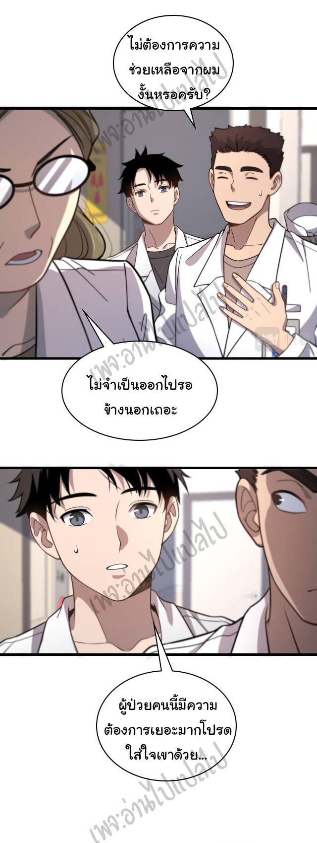 สุดยอดระบบของหมอหลิงหรัน ตอนที่ 50 หน้า 3