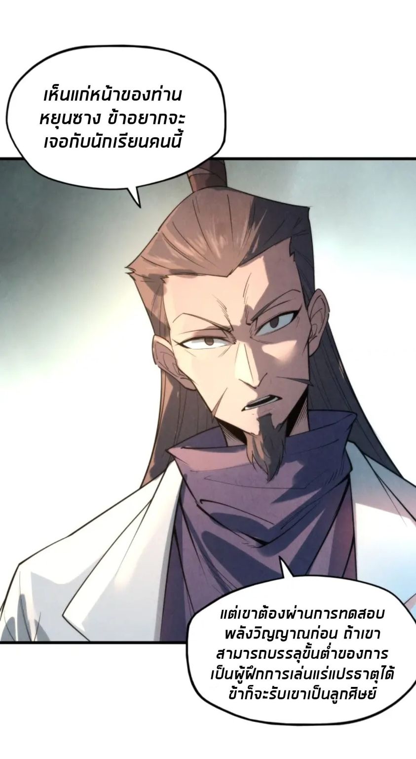 จักรพรรดิ์สูงสุดนิรันดร์ ตอนที่ 16 หน้า 22