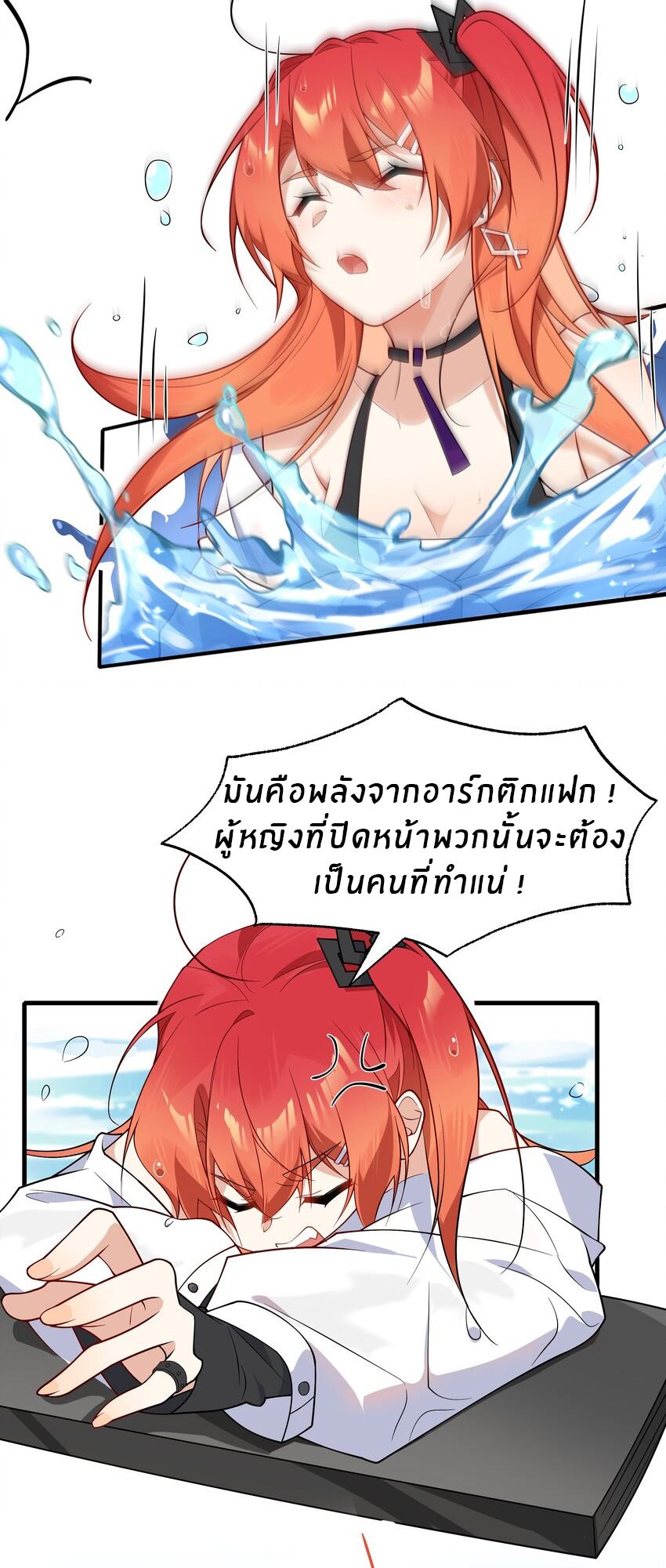 Purifying the world begins with bathing ตอนที่ 17 หน้า 3