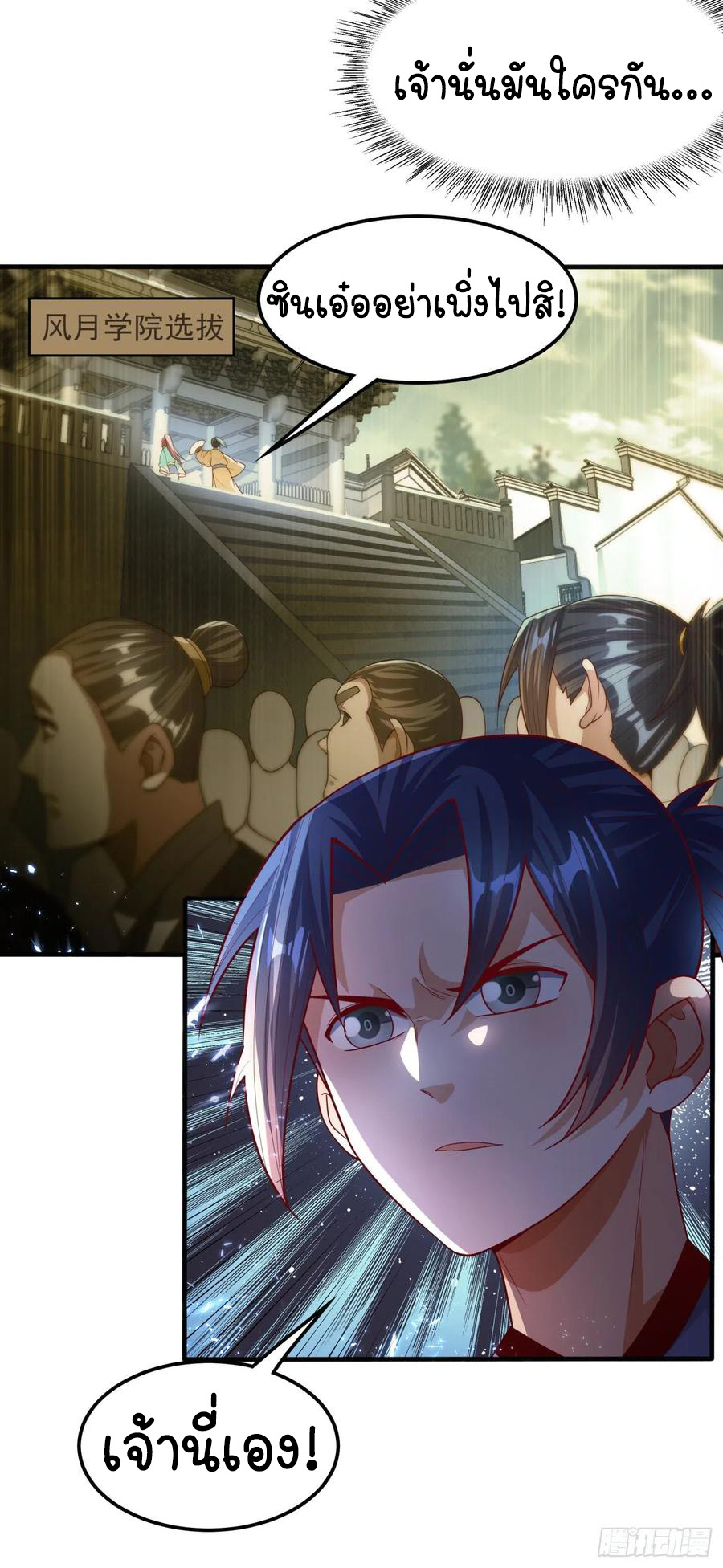 Wu ni ตอนที่ 85 หน้า 20