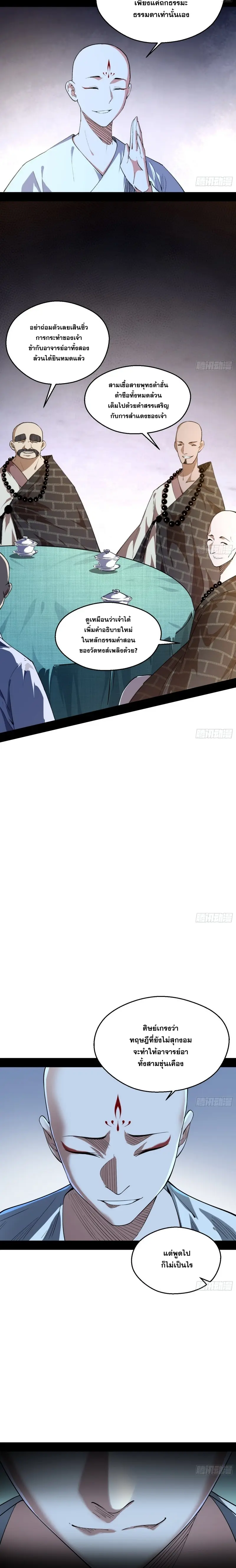 I'm an Evil God ข้าคือจักรพรรดิปีศาจ ตอนที่ 129 หน้า 13