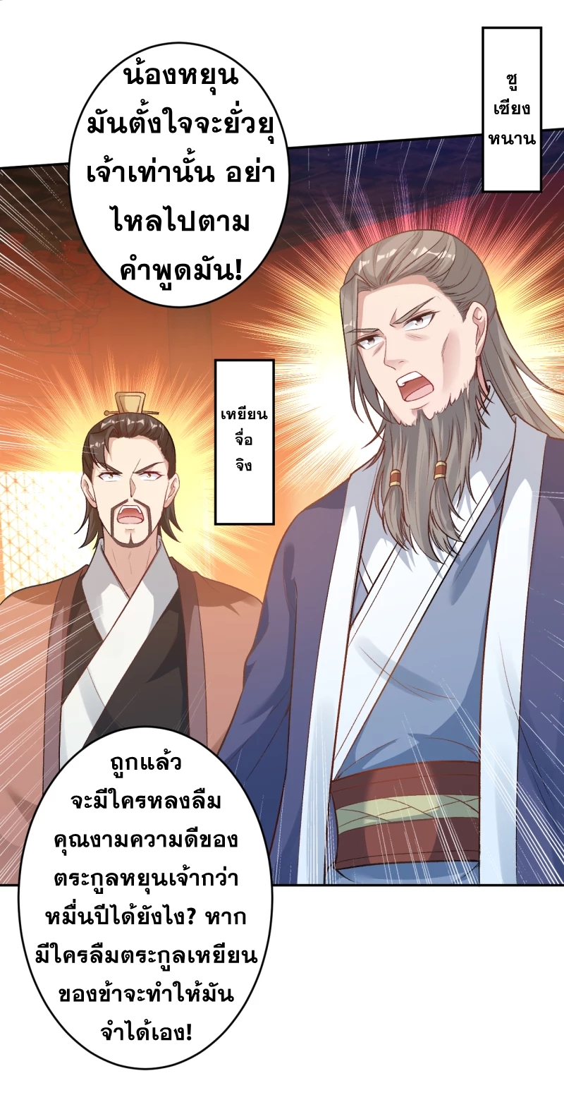 Against the Gods - อสูรพลิกฟ้า ตอนที่ 305 หน้า 29