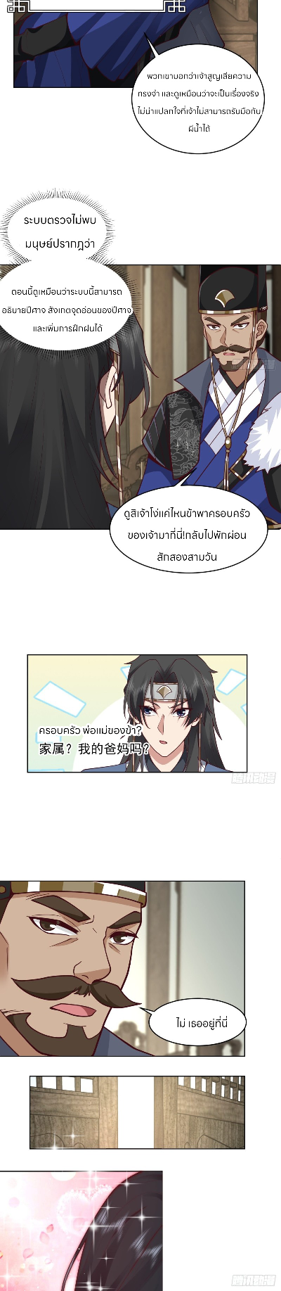 หนังสือปราบปีศาจ ตอนที่ 2 หน้า 13