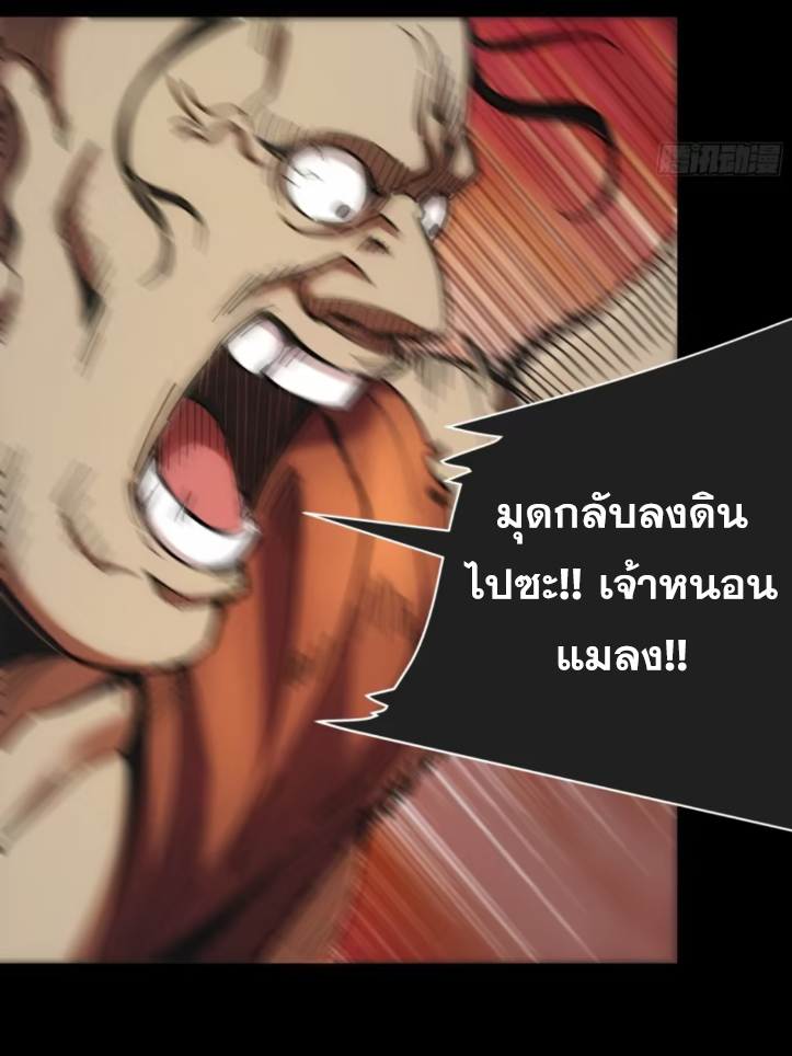 หาญท้าชะตาฟ้า ปริศนายุทธจักร ตอนที่ 44 หน้า 105