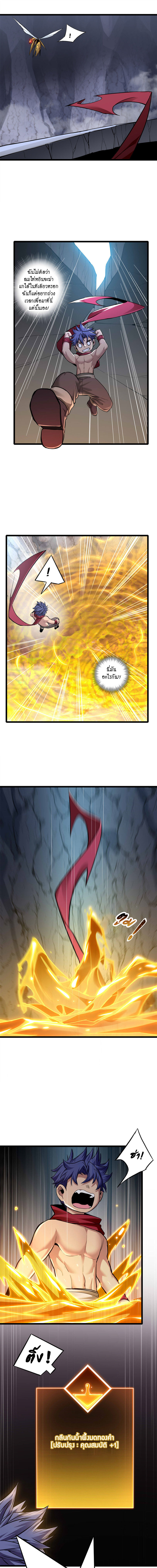 [ชนจีน] ฉันแค่อยากเล่นเกมส์เงียบๆ [I Just Want to Play the Game Quietly] ตอนที่ 97 หน้า 4