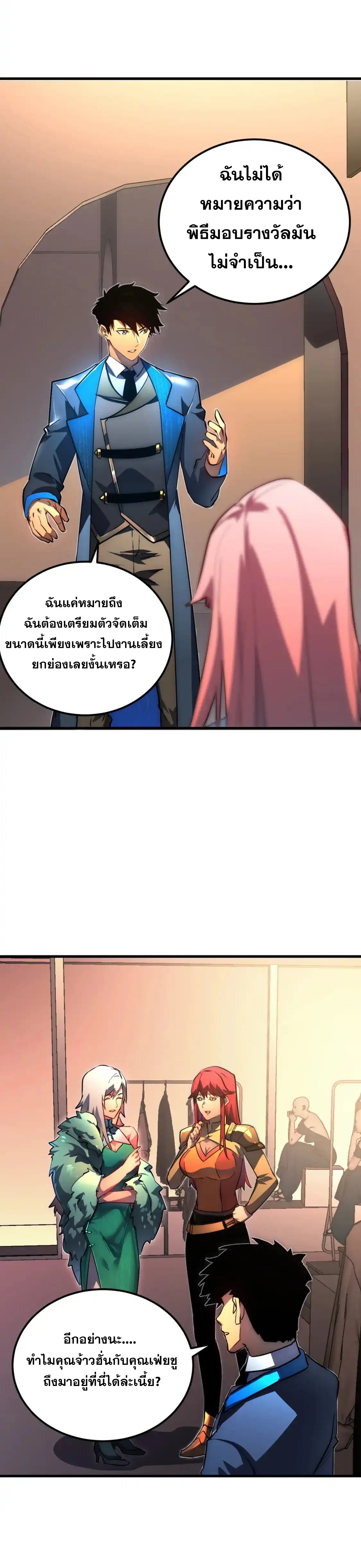 Rise From The Rubble |  เศษซากวันสิ้นโลก ตอนที่ 239 หน้า 5