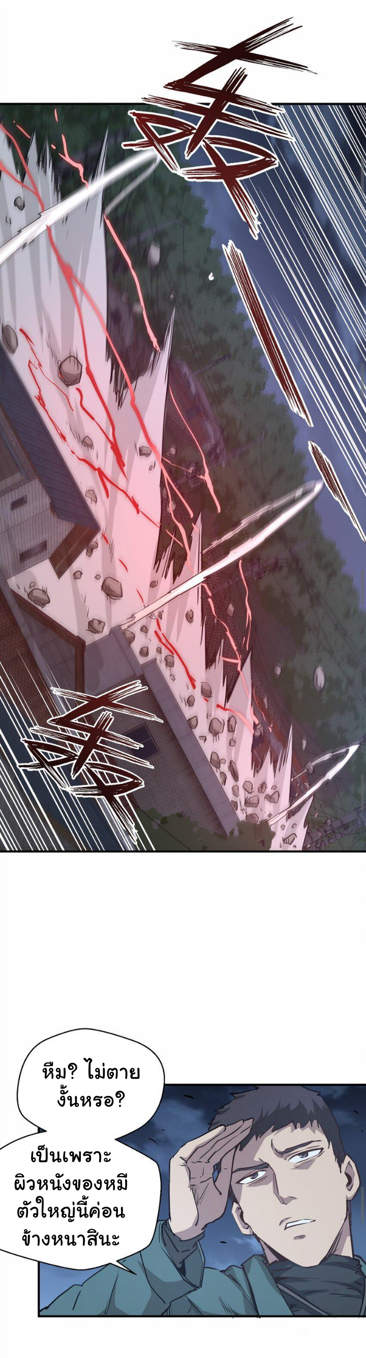 [ภัยพิบัติแห่งยุคสุดท้าย] ตอนที่ 12 หน้า 31