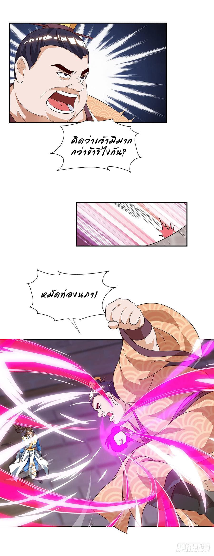 Dominate The Three Realms ตอนที่ 56 หน้า 22